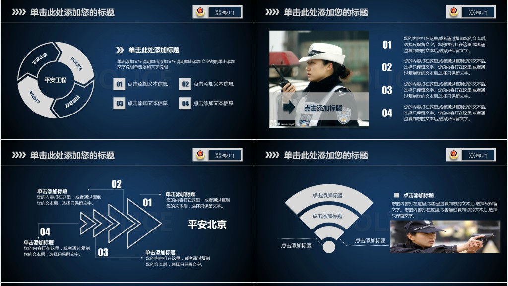 人民警察的工作总结PPT模板 人民警察的工作总结PPT模板