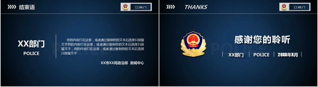 人民警察的工作总结PPT模板 人民警察的工作总结PPT模板