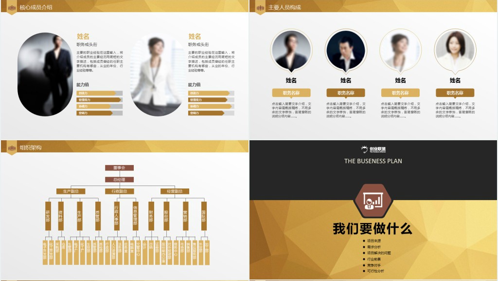 互联网金融商业计划书PPT模板 互联网金融商业计划书PPT模板