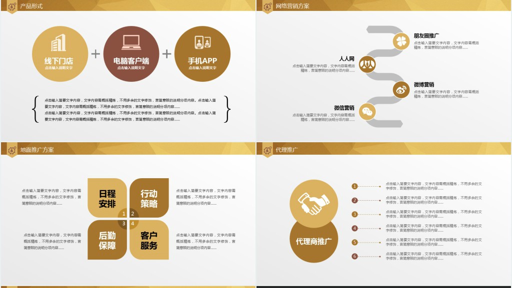 互联网金融商业计划书PPT模板 互联网金融商业计划书PPT模板