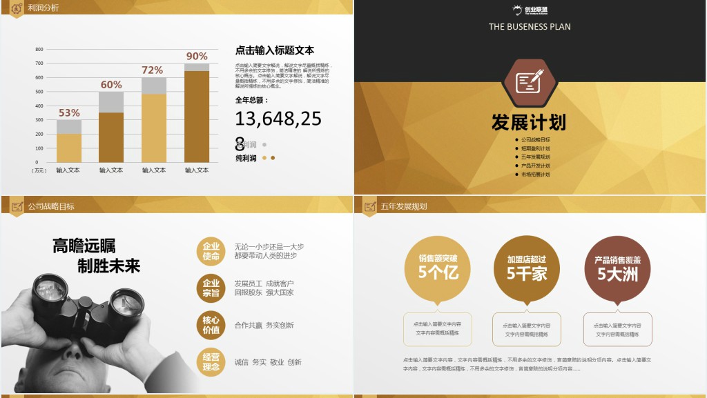 互联网金融商业计划书PPT模板 互联网金融商业计划书PPT模板