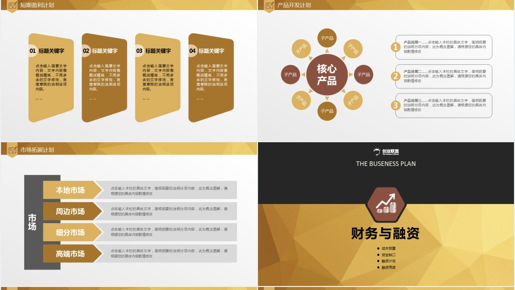 互联网金融商业计划书PPT模板 互联网金融商业计划书PPT模板