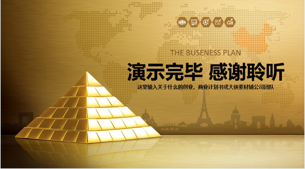 互联网金融商业计划书PPT模板 互联网金融商业计划书PPT模板