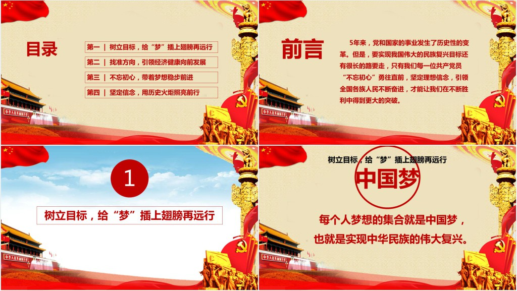 党政风做勇于前行的共产党人PPT党课