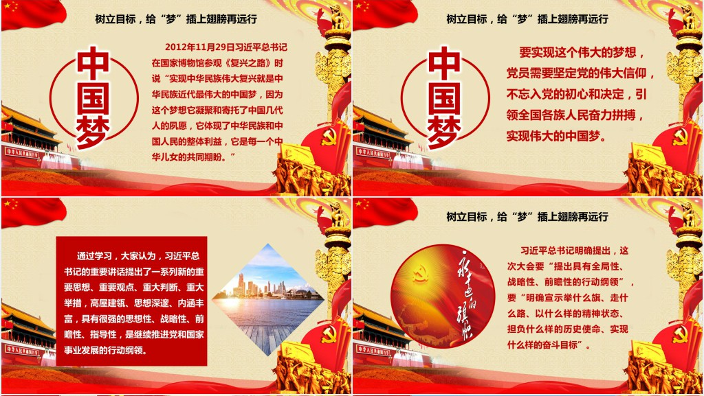 党政风做勇于前行的共产党人PPT党课