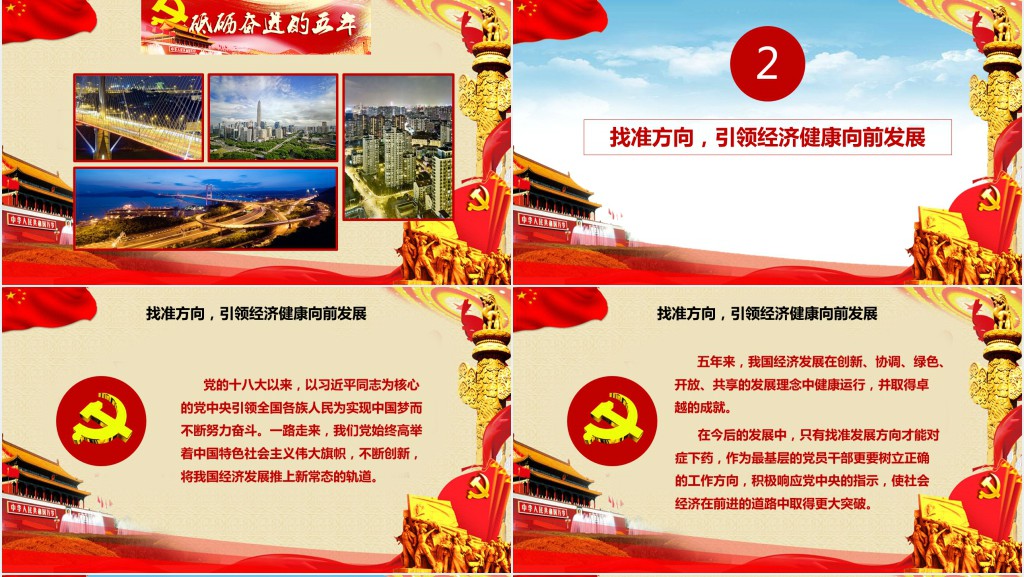 党政风做勇于前行的共产党人PPT党课