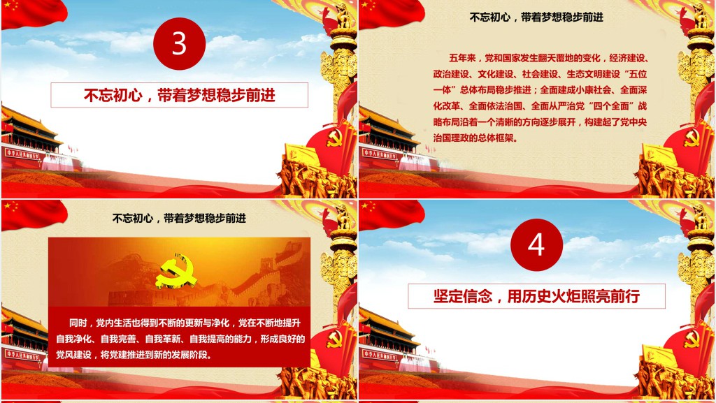 党政风做勇于前行的共产党人PPT党课