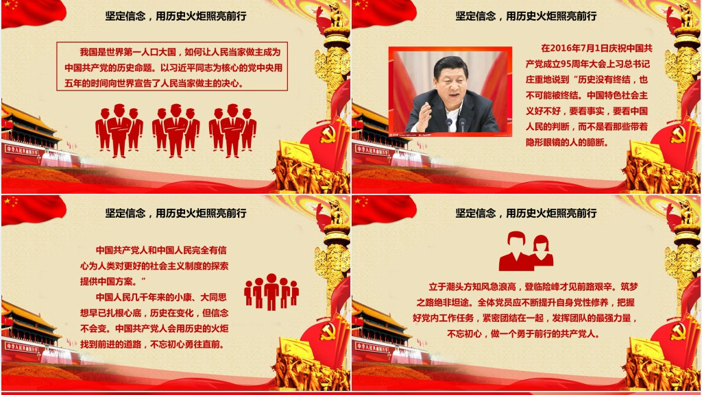 党政风做勇于前行的共产党人PPT党课