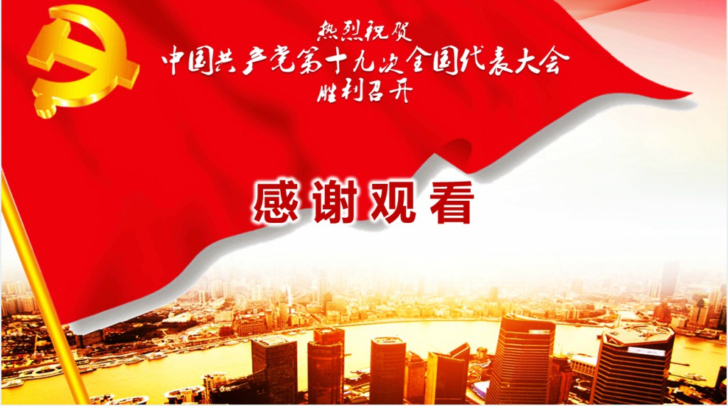 党政风做勇于前行的共产党人PPT党课