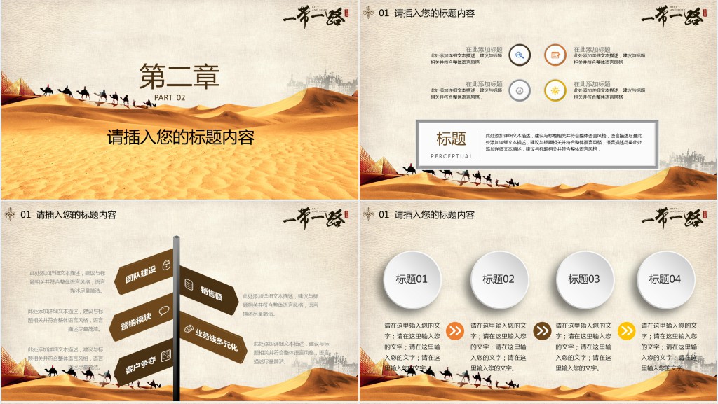 一带一路新疆跨越式发展PPT模板
