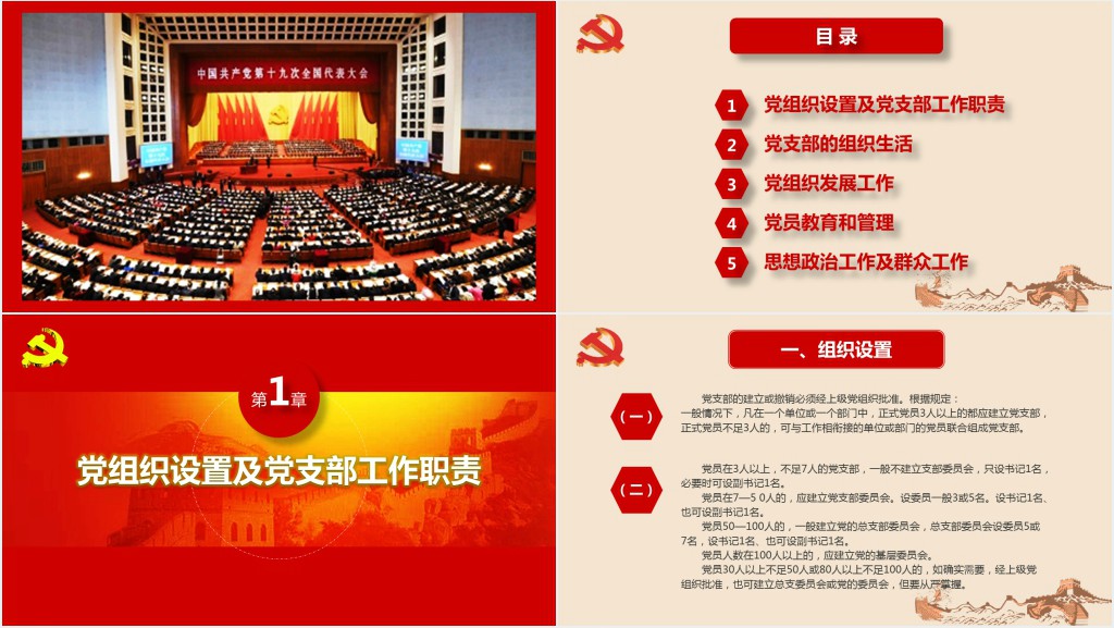 党风新时期基层党建创新工作智能PPT党课 党风新时期基层党建创新工作智能PPT党课