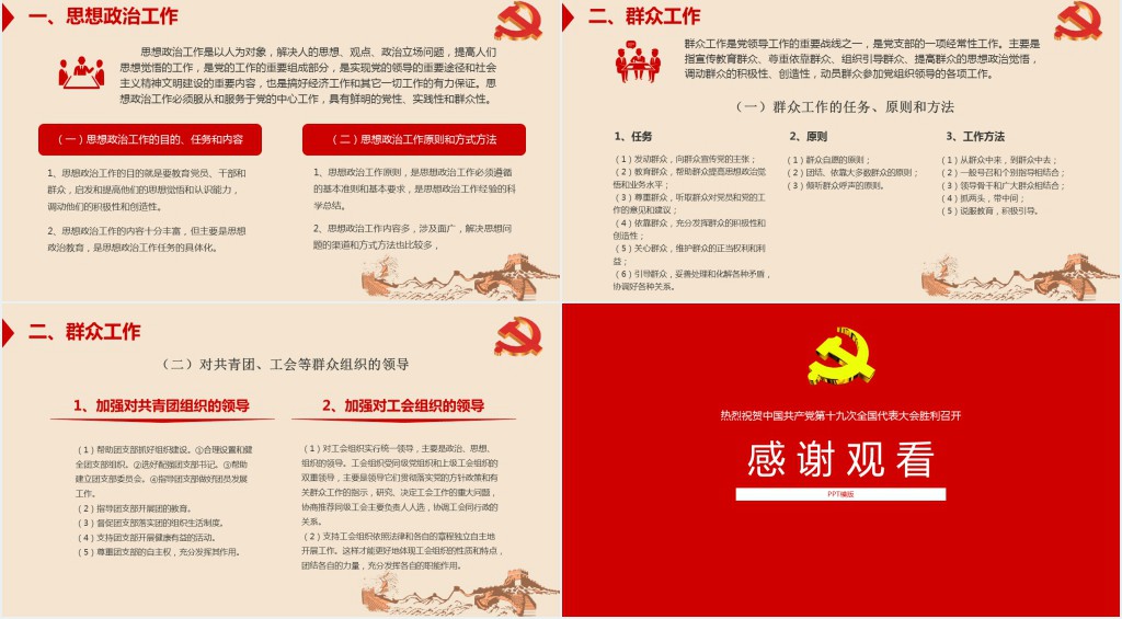 党风新时期基层党建创新工作智能PPT党课 党风新时期基层党建创新工作智能PPT党课