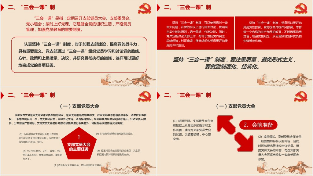 党风新时期基层党建创新工作智能PPT党课 党风新时期基层党建创新工作智能PPT党课