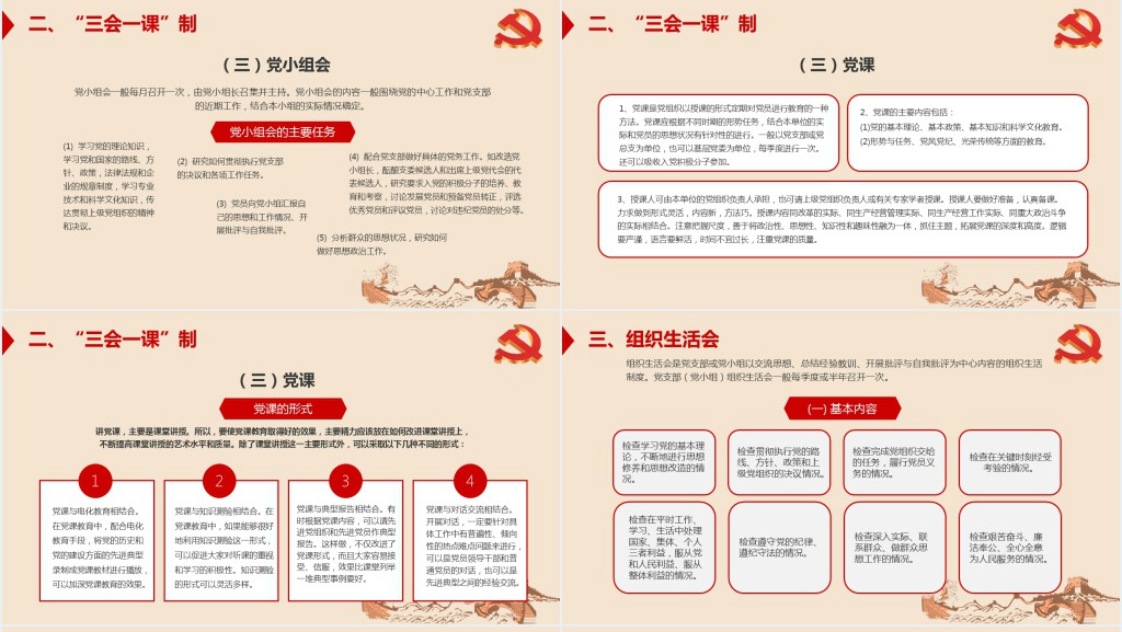 党风新时期基层党建创新工作智能PPT党课 党风新时期基层党建创新工作智能PPT党课