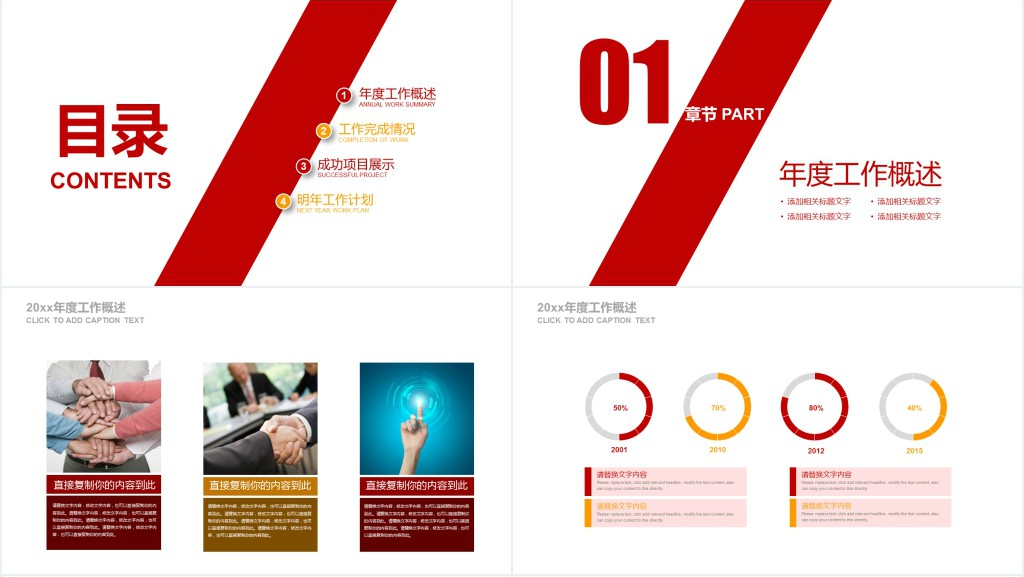 国企员工年度工作总结PPT模板 国企员工年度工作总结PPT模板