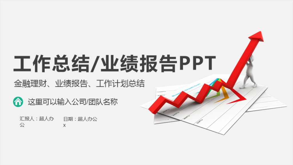 保险公司业绩年度工作报告PPT模板截图