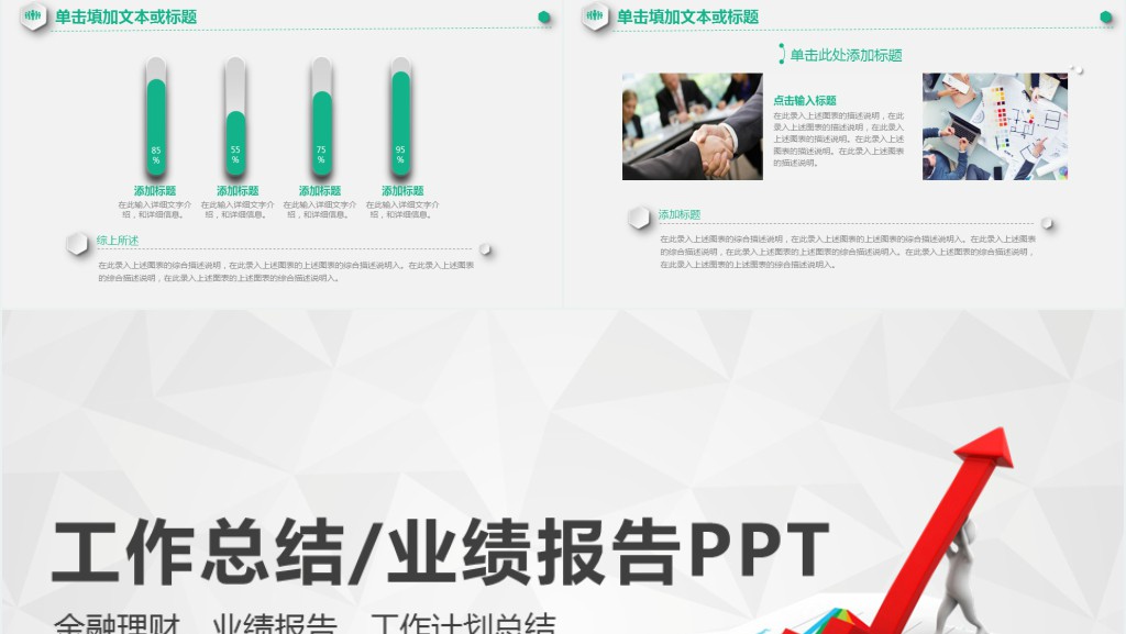 保险公司业绩年度工作报告PPT模板 保险公司业绩年度工作报告PPT模板