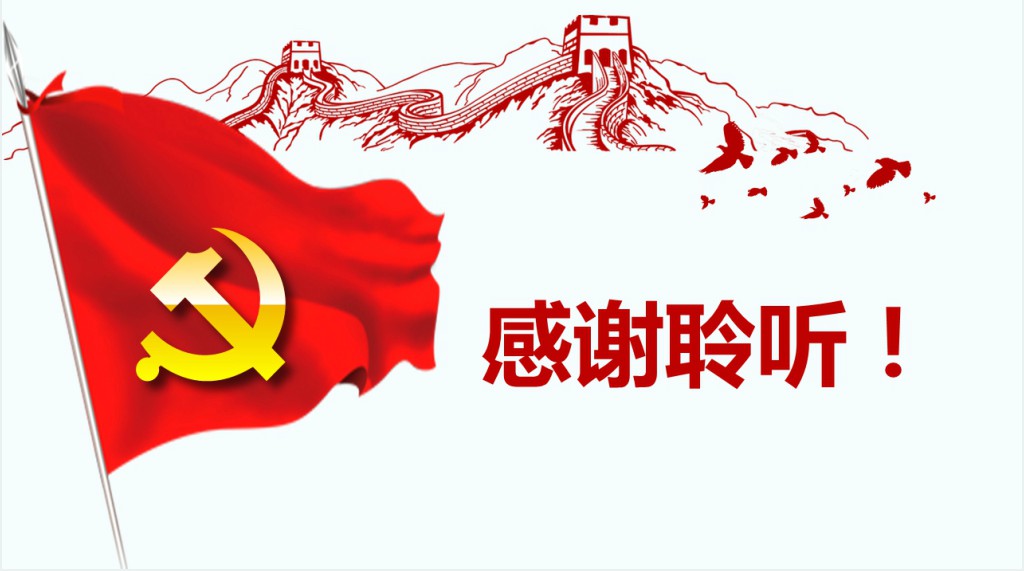 党政风全民从严治党工作汇报PPT党课 党政风全民从严治党工作汇报PPT党课