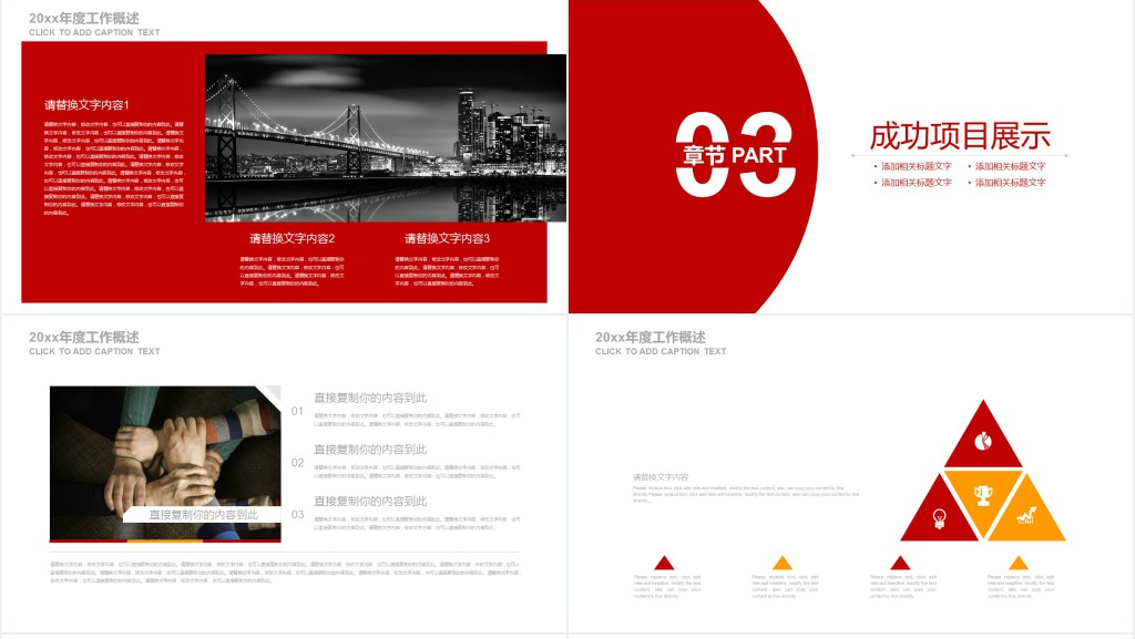 党政风企业党建工作总结汇报PPT模板 党政风企业党建工作总结汇报PPT模板