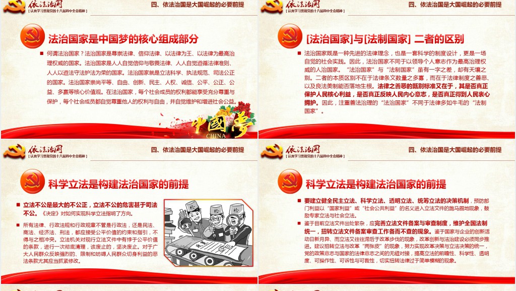 全面推进依法治国重要论述PPT模板 全面推进依法治国重要论述PPT模板