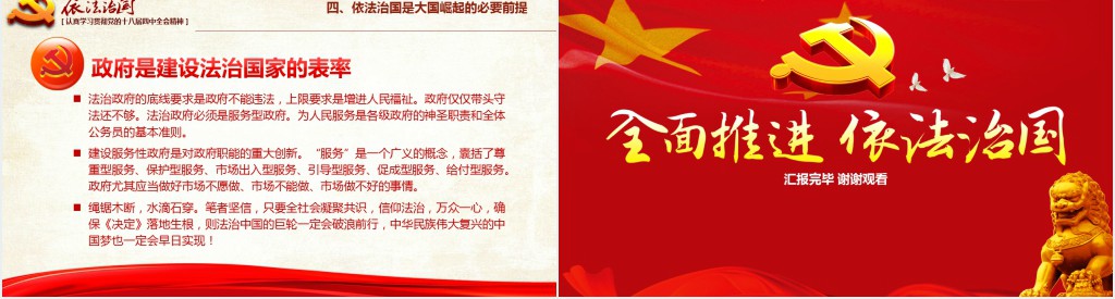 全面推进依法治国重要论述PPT模板 全面推进依法治国重要论述PPT模板
