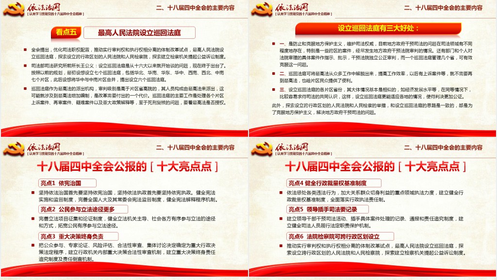 全面推进依法治国重要论述PPT模板 全面推进依法治国重要论述PPT模板