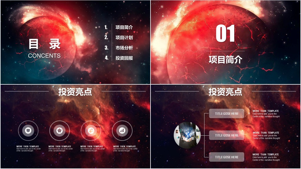 给投资人看的商业计划书PPT模板 给投资人看的商业计划书PPT模板
