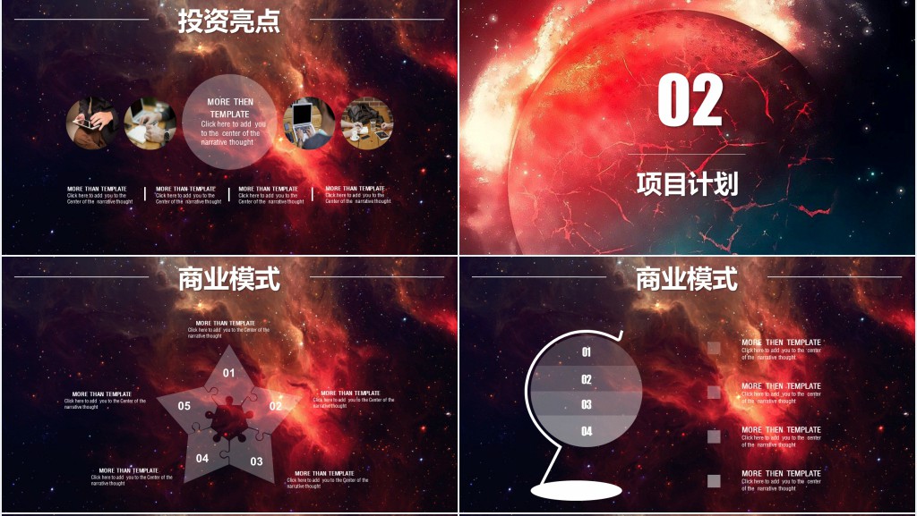 给投资人看的商业计划书PPT模板 给投资人看的商业计划书PPT模板