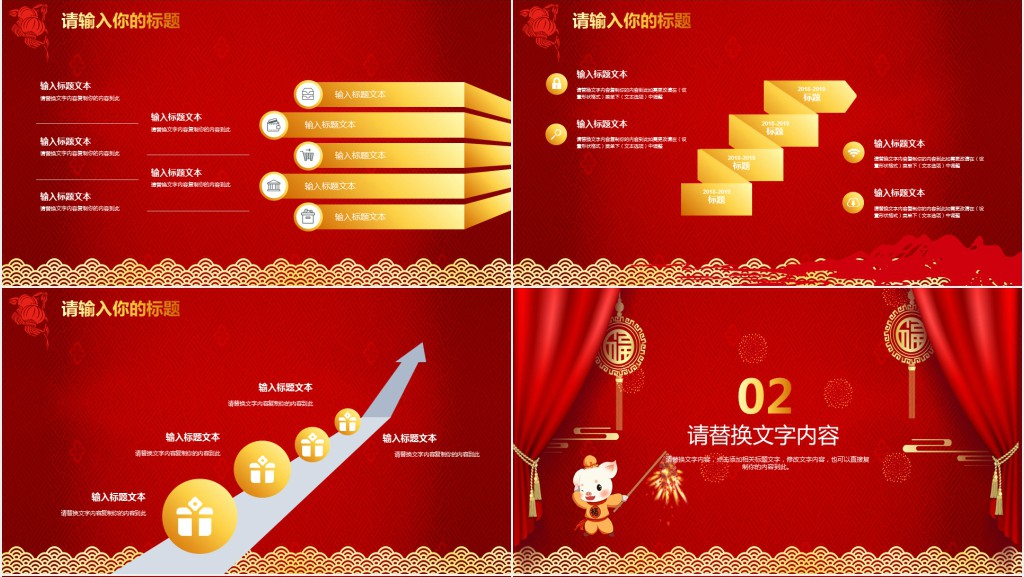 红色背景PPT年终总结模板免费下载 红色背景PPT年终总结模板免费下载