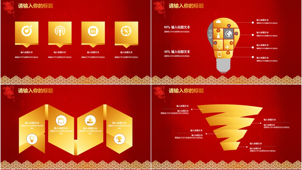 红色背景PPT年终总结模板免费下载 红色背景PPT年终总结模板免费下载