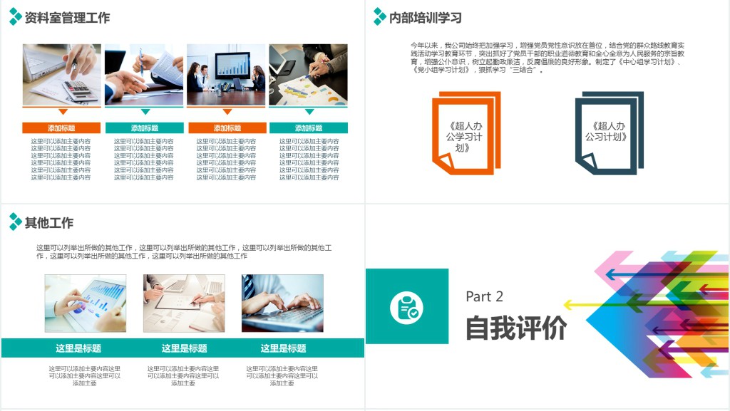 新员工转正个人述职报告PPT模板 新员工转正个人述职报告PPT模板