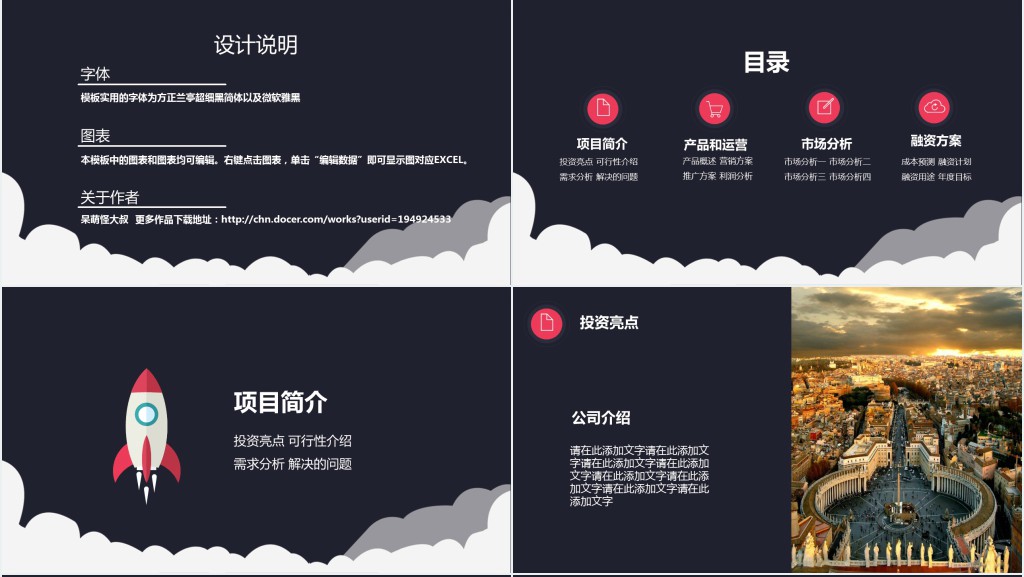 创新创业商业计划书PPT模板 创新创业商业计划书PPT模板