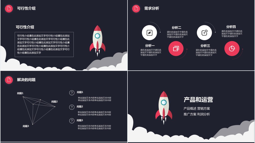 创新创业商业计划书PPT模板 创新创业商业计划书PPT模板