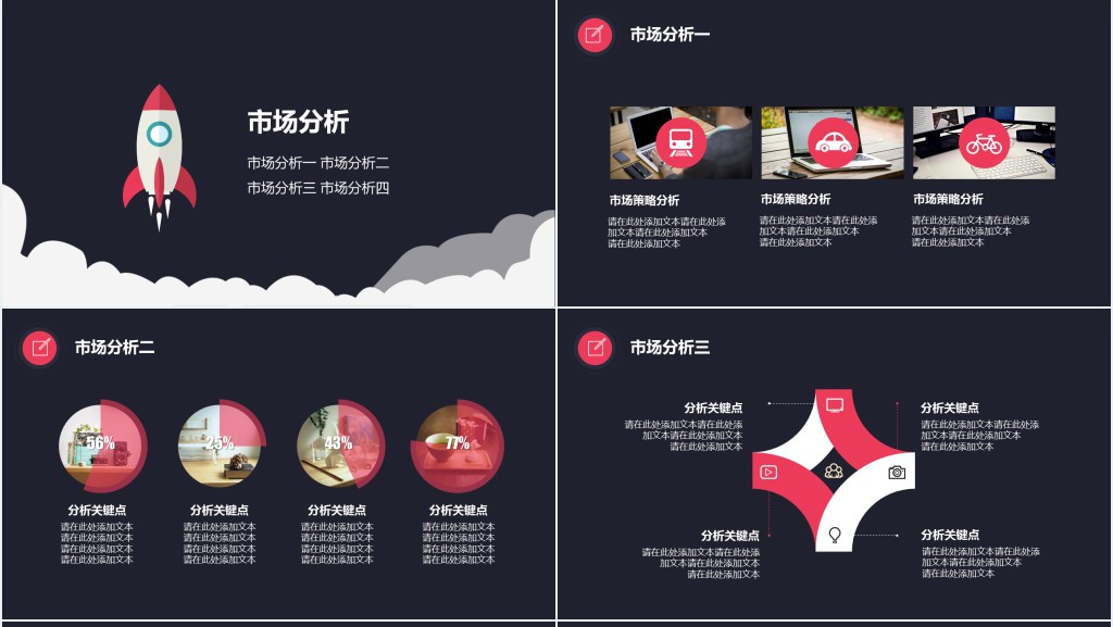 创新创业商业计划书PPT模板 创新创业商业计划书PPT模板