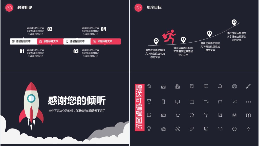 创新创业商业计划书PPT模板 创新创业商业计划书PPT模板