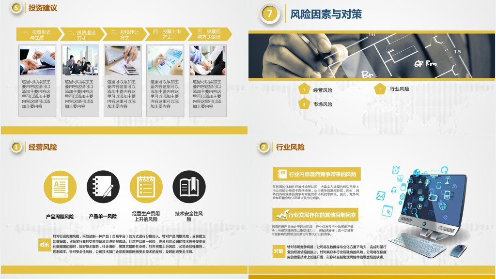 大学生创业融资计划书PPT模板 大学生创业融资计划书PPT模板