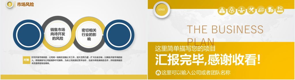 大学生创业融资计划书PPT模板 大学生创业融资计划书PPT模板