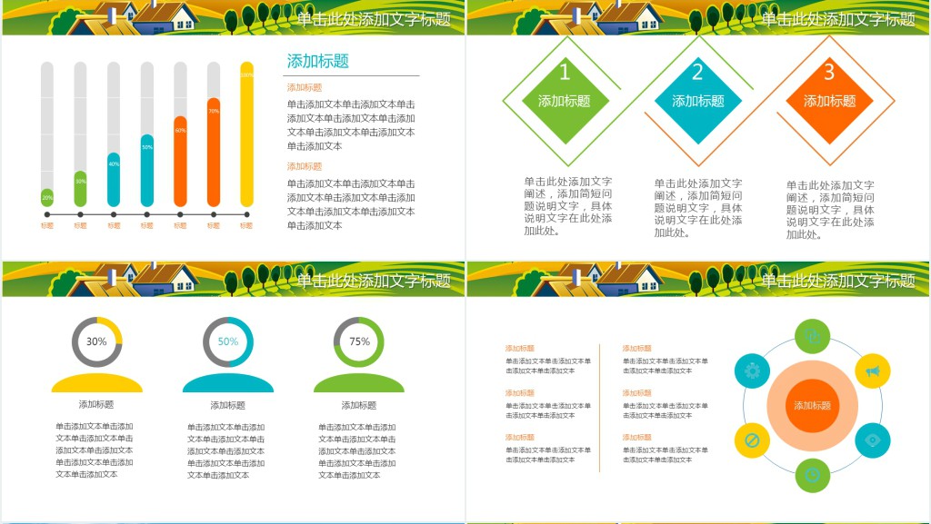 新农村建设的变化PPT模板