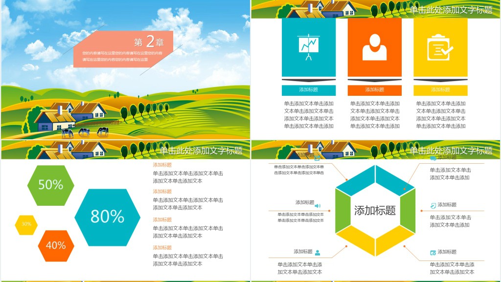新农村建设的变化PPT模板