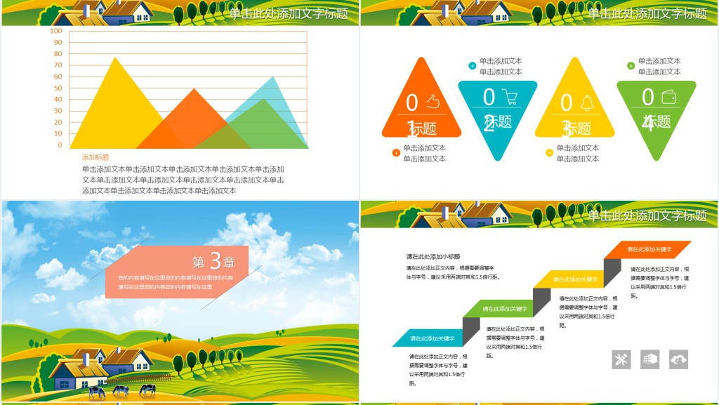 新农村建设的变化PPT模板