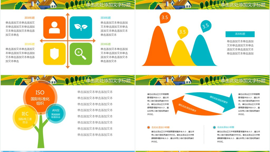 新农村建设的变化PPT模板