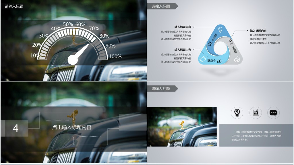 新的汽车品牌介绍PPT模板 新的汽车品牌介绍PPT模板