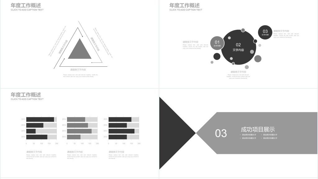 先做一个简约的产品介绍PPT模板