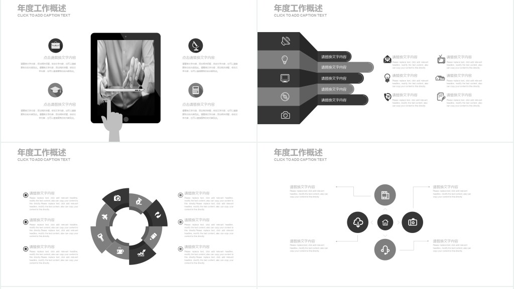 先做一个简约的产品介绍PPT模板