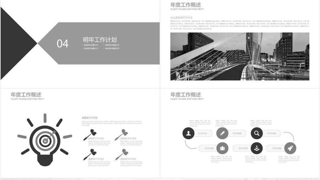 先做一个简约的产品介绍PPT模板