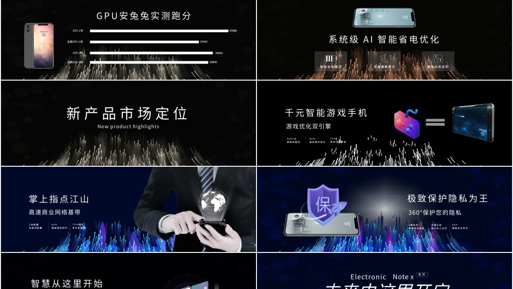 千元智能游戏手机发布会PPT模板 千元智能游戏手机发布会PPT模板