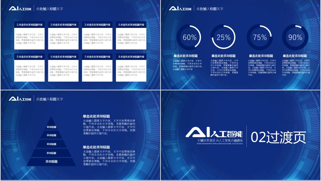 AI人工智能的产品介绍PPT模板 AI人工智能的产品介绍PPT模板