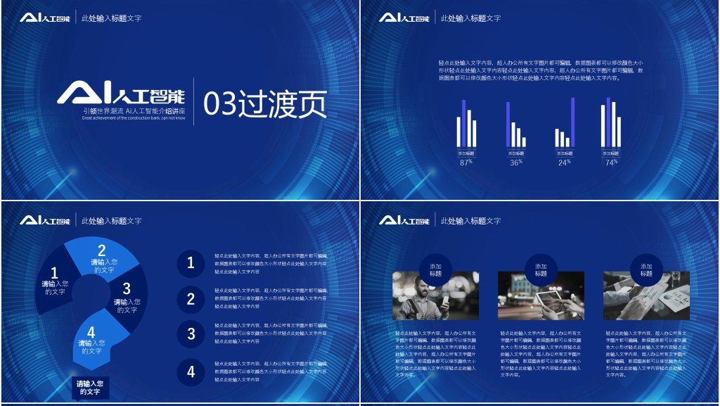 AI人工智能的产品介绍PPT模板 AI人工智能的产品介绍PPT模板