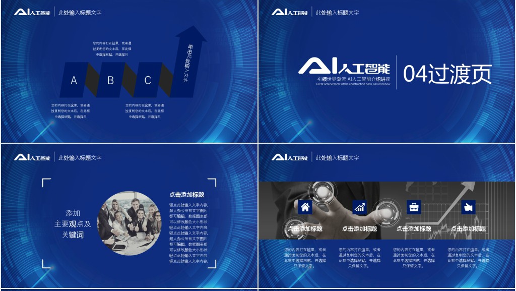 AI人工智能的产品介绍PPT模板 AI人工智能的产品介绍PPT模板