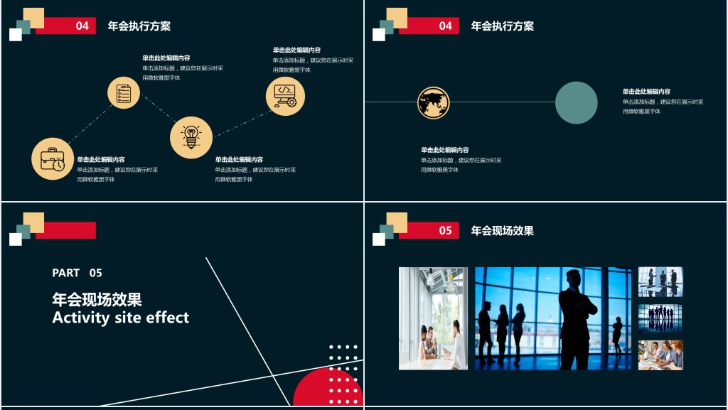 表彰年会策划总结方案PPT模板 表彰年会策划总结方案PPT模板